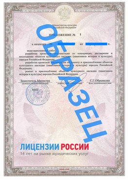 Образец лицензии на реставрацию 2 Курганинск Лицензия минкультуры на реставрацию	